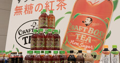 サントリーがクラフトボスのブランドから「紅茶」を発売する事情