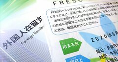 外国人在留支援センターが「多文化共生」を実現する理由