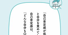 「子どもの頃から否定され続けて育った人」が自己肯定感を高めるために必要な「たった1つのこと」【予約の取れないカウンセラーが教える】