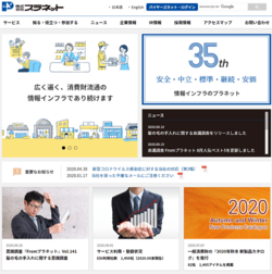 プラネットは、日用品・化粧品業界のメーカー8社とインテックが共同出資をして発足した、メーカーと卸売業者間のデータ交換サービスを提供する会社。