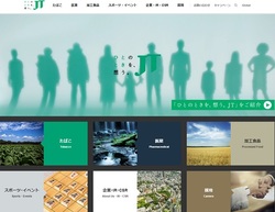 日本たばこ産業(2914)の株主優待
