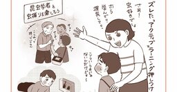 「子どもの学びになる体験を！」の呪縛にかかった親が突然悟った〈本当に大切なこと〉