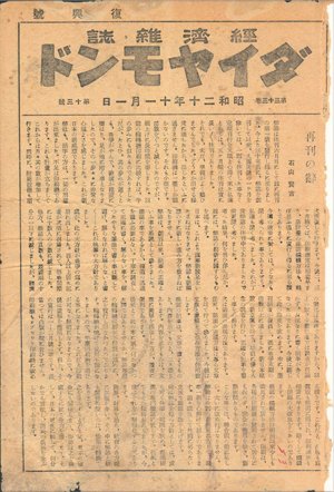 1945年11月11日号「再刊の辞」