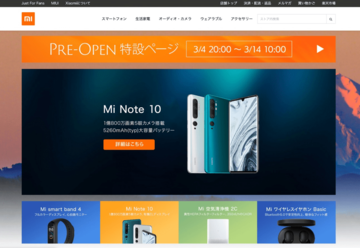 シャオミ、楽天市場に公式ストアをオープン
