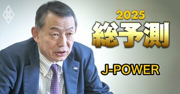 J-POWER社長が「次期エネルギー計画」に注文!経営者視点で分析するトランプ政権誕生後の世界エネルギー情勢