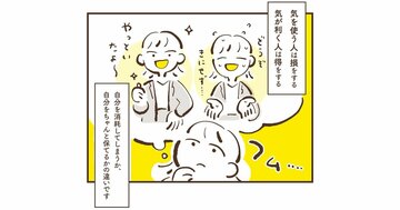 【いつも機嫌がいい人の考え方】「相手の顔色をうかがって、びくびくしてしまう人」が「自分を消耗しない」ために、やるべきこととは?