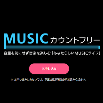 OCNの格安SIM、音楽カウントフリーにLINE MUSICを追加