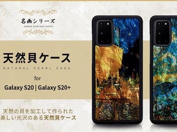 「Galaxy S20」専用 ゴッホの名画と螺鈿（らでん）を組み合わせたスマホケース