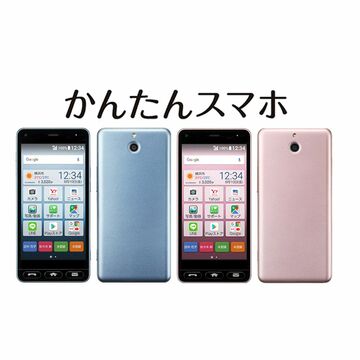 ワイモバイル、スマホ初心者に向けた「かんたんスマホ」