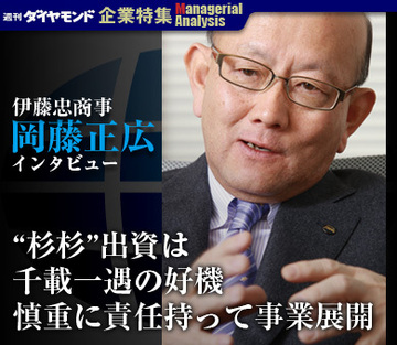 伊藤忠商事 岡藤正広・社長「“杉杉”出資は千載一遇の好機慎重に責任持って事業展開」