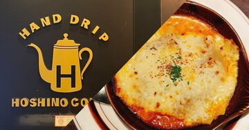 「めちゃウマなので毎回頼んでしまう」星乃珈琲の“チーズたっぷりメニュー”が贅沢すぎる!「今月3回目」「とろっとろチーズ天国」
