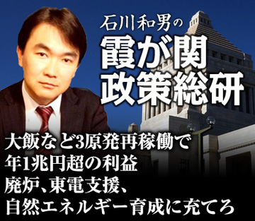 大飯など3原発再稼働で年1兆円超の利益廃炉、東電支援、自然エネルギー育成に充てろ