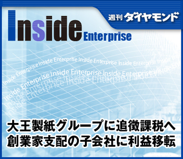 大王製紙グループに追徴課税へ創業家支配の子会社に利益移転