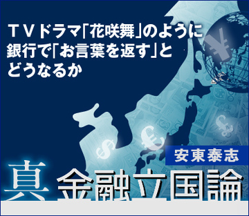 ＴＶドラマ「花咲舞」のように銀行で「お言葉を返す」とどうなるか