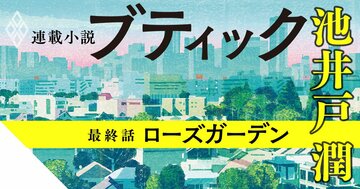 最終話：ローズガーデン（＃51～#62）
