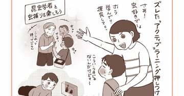 「子どもの学びになる体験を！」の呪縛にかかった親が突然悟った〈本当に大切なこと〉
