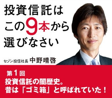 投資信託の闇歴史。昔は「ゴミ箱」と呼ばれていた！