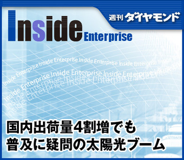 国内出荷量4割増でも普及に疑問の太陽光ブーム