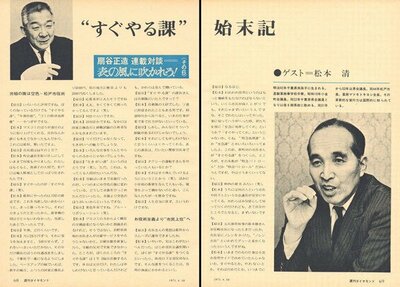 「週刊ダイヤモンド」1971年4月10日号