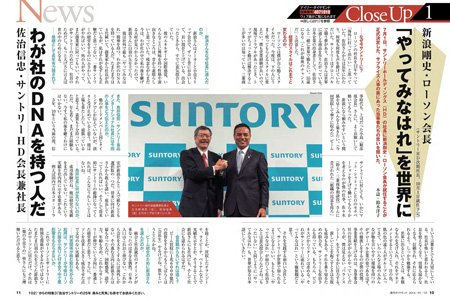 「週刊ダイヤモンド」2014年7月19日号