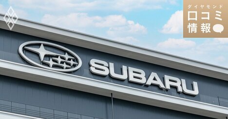 SUBARUの40代後半、係長級の年収は？【5000件の口コミ情報データ】