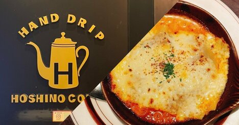 「めちゃウマなので毎回頼んでしまう」星乃珈琲の“チーズたっぷりメニュー”が贅沢すぎる！「今月3回目」「とろっとろチーズ天国」