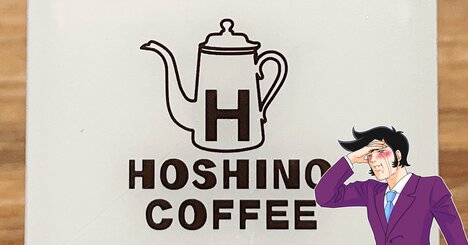 朝から幸福すぎるって！星乃珈琲の“名古屋喫茶みたいなモーニング”がたまらないウマさ！「コスパいいなぁ」「大満足」