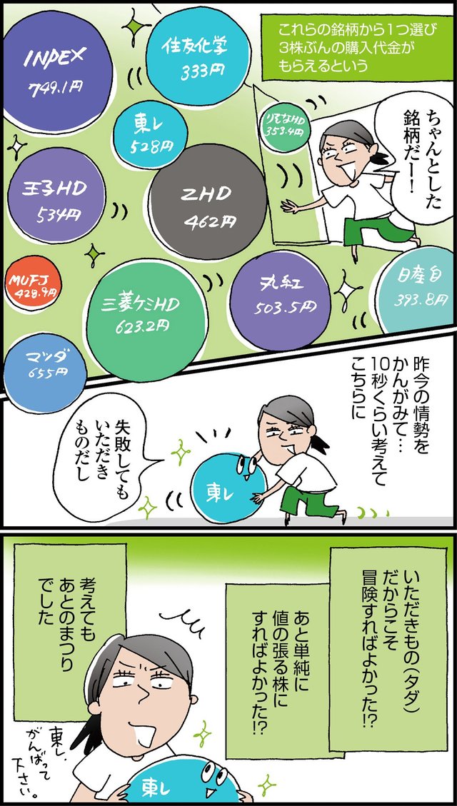 「LINE証券」の「初株チャンスキャンペーン」で株の購入代金がもらえる!