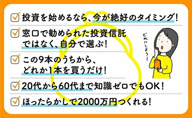 【新NISA】知識ゼロのド素人でも「ほったらかしで5000万円」がつくれる“すごいカラクリ”