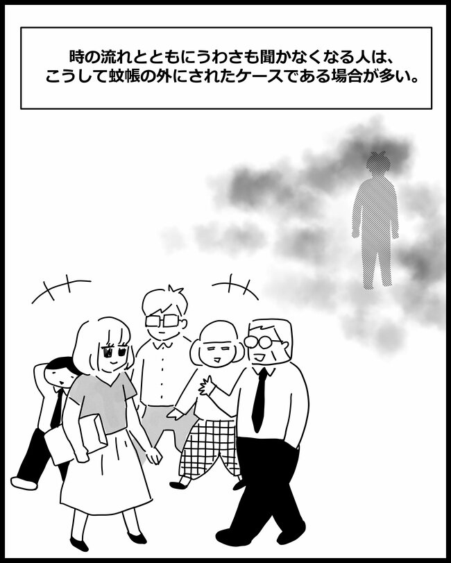 【マンガ】本人だけが気付いていない「なぜか嫌われる人」の共通点、ワースト3