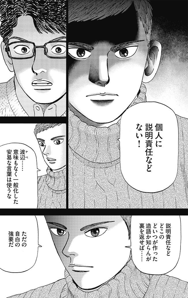 漫画インベスターZ 17巻P192