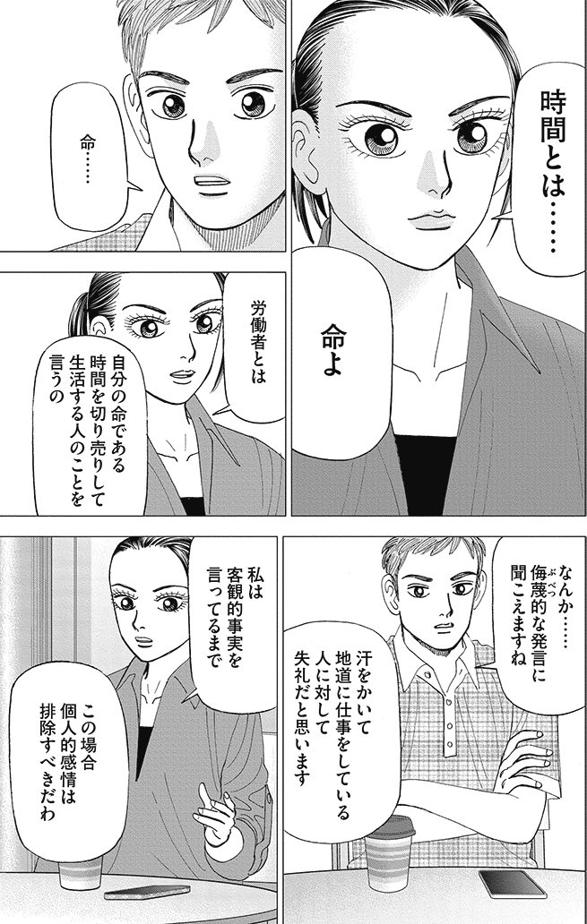 漫画インベスターZ 10巻P10