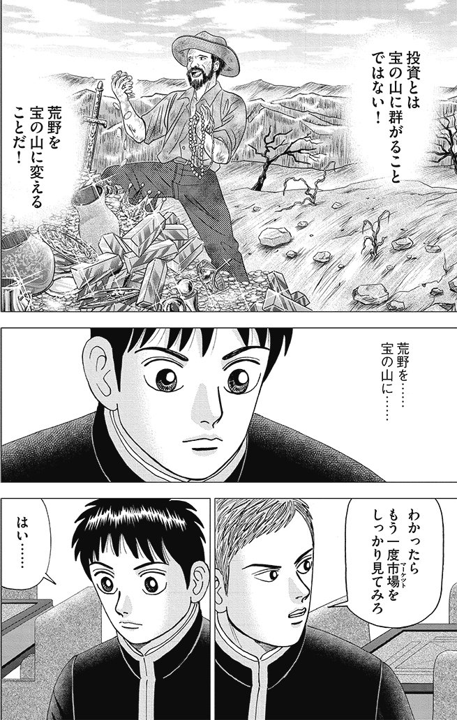 漫画インベスターZ_2巻P188