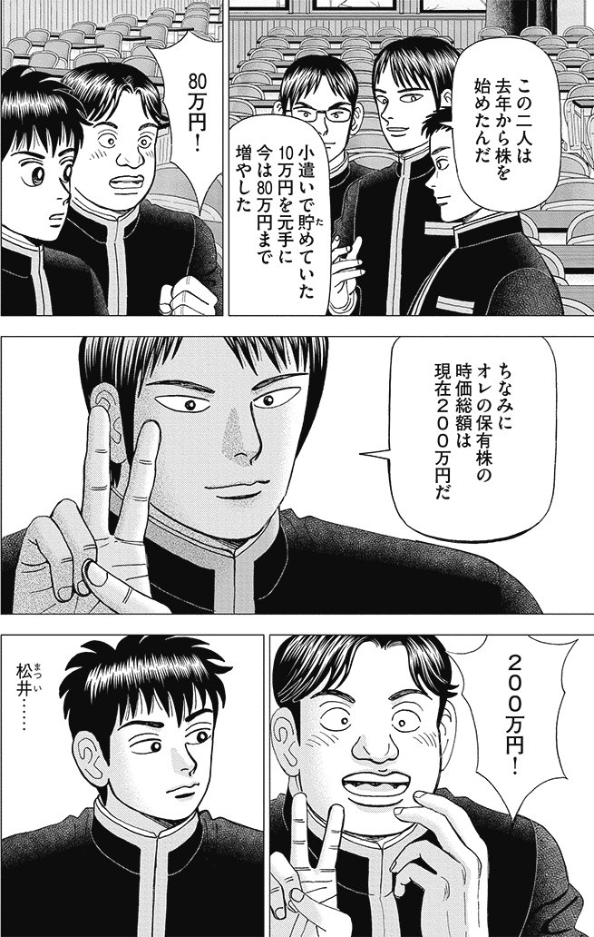 漫画インベスターZ 13巻P32