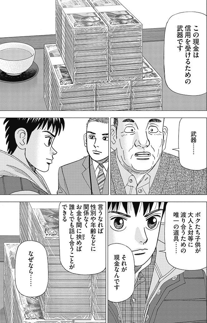 漫画インベスターZ 15巻P85