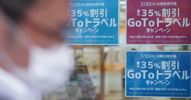 Go To トラベルキャンペーン
