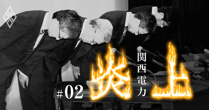 関西電力 炎上!#02