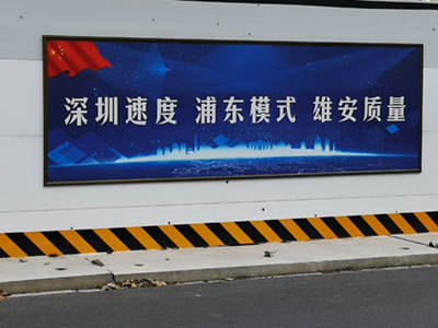 雄安新区に掲げられているスローガンの一つ