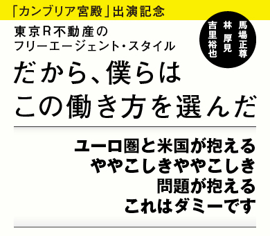 【「カンブリア宮殿」出演記念】だから、僕らはこの働き方を選んだ