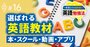 英語教材【本・スクール・動画・アプリ】の800人アンケート満足度ベスト5！動画の一押しは「Pixar」