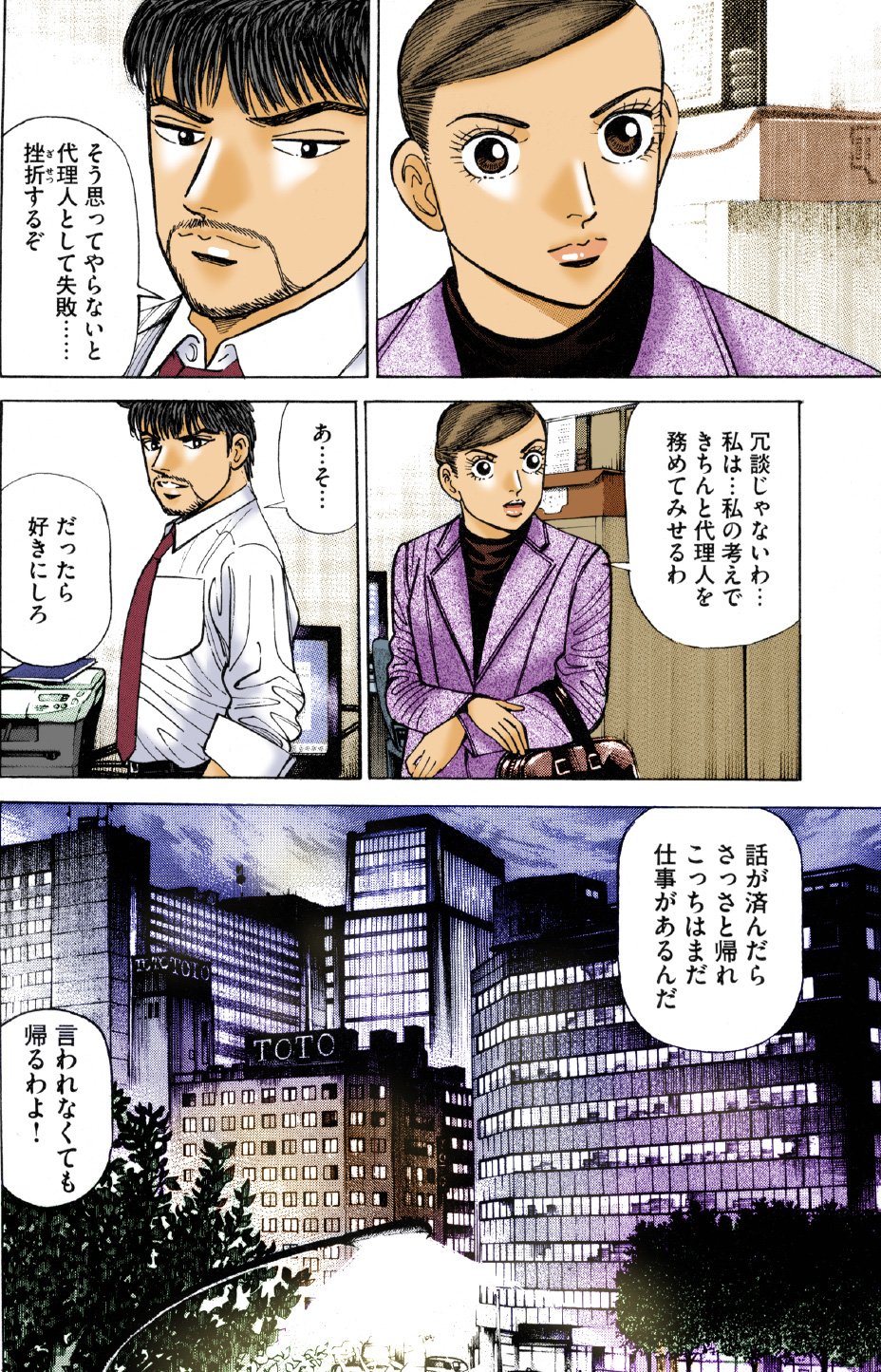 『エンゼルバンク』（c）三田紀房／コルク