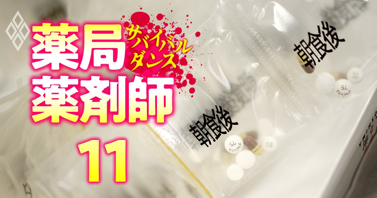「調剤の外部委託」は大手薬局チェーン優遇？大阪特区で今夏試行の規制緩和、中小薬局への影響を徹底解明