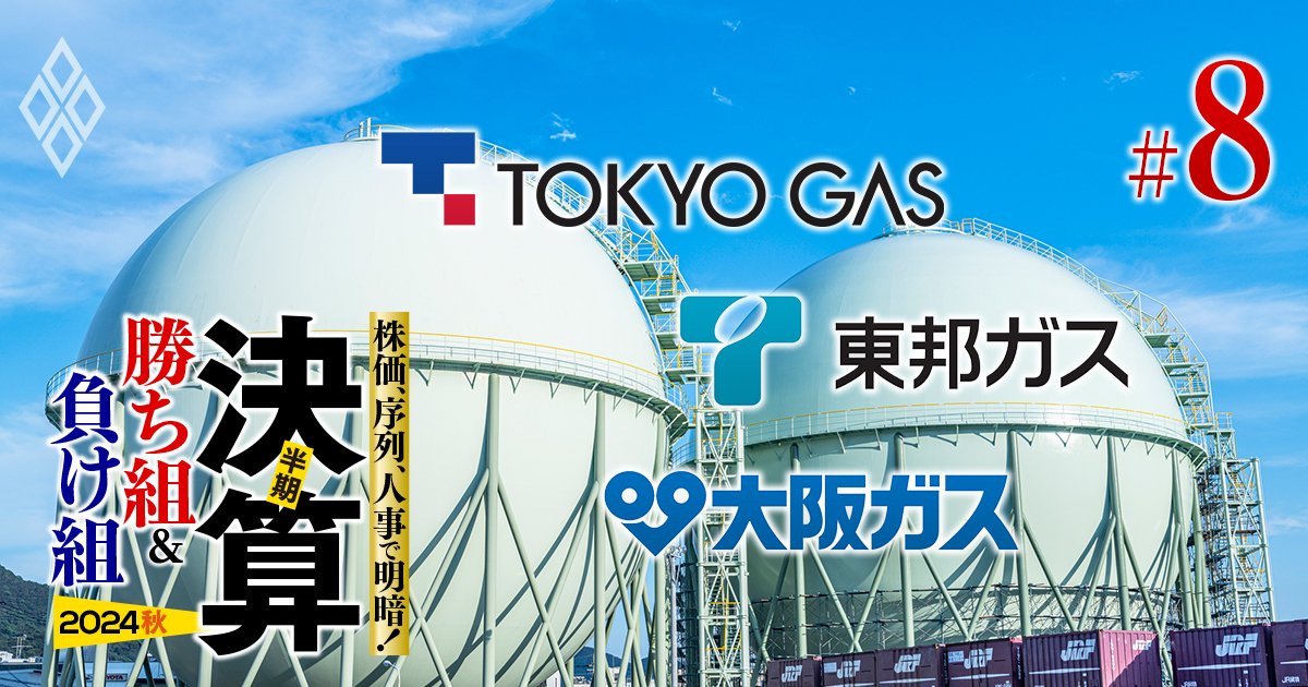 【ガス会社3強対決】大阪が時価総額で24年ぶり「下剋上」も東京が逆襲、東邦も株主還元強化で“自己資本削りレース”苛烈化!?