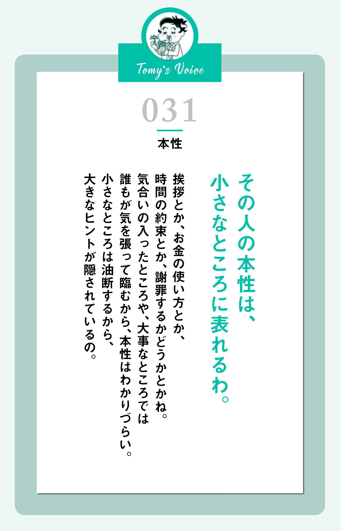 その人の「本性」とは?