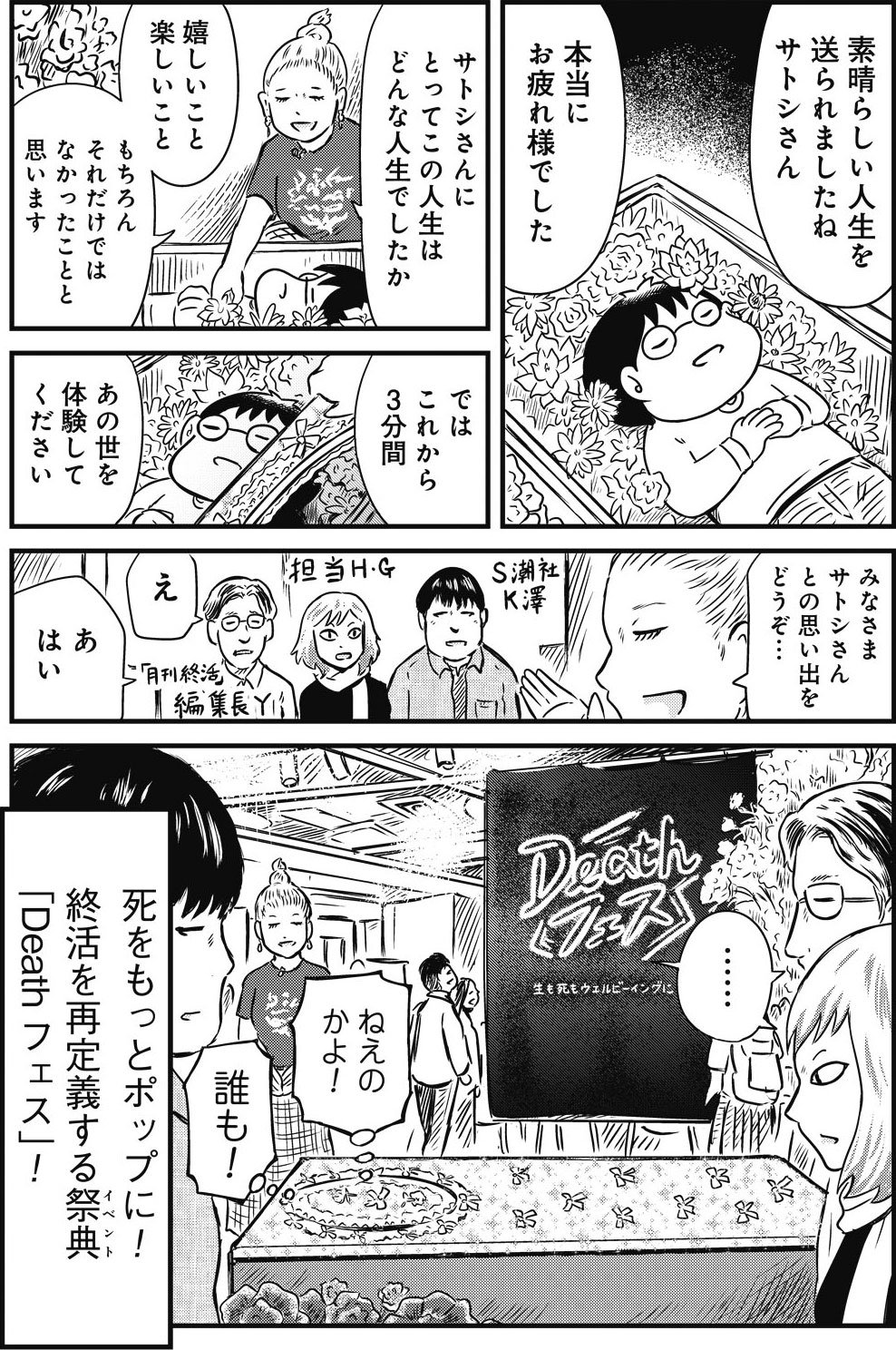 『カラスヤサトシの終活レボリューション』（c）カラスヤサトシ／鎌倉新書