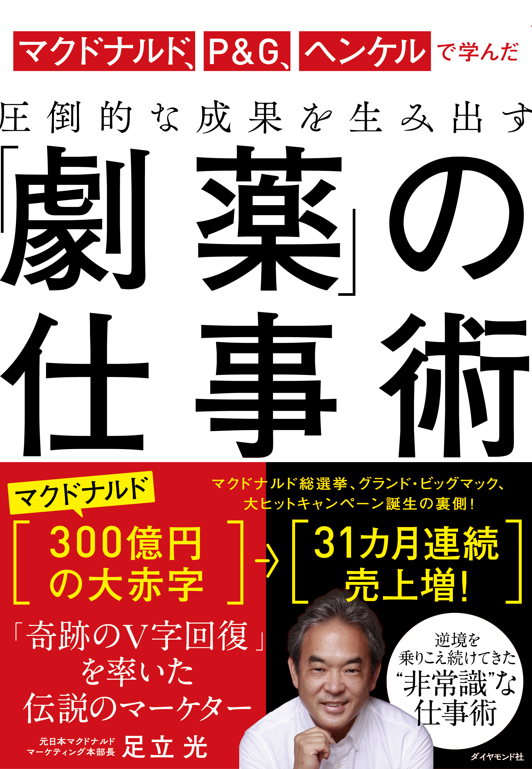 なぜあんなに次々とヒットを飛ばせたのか？