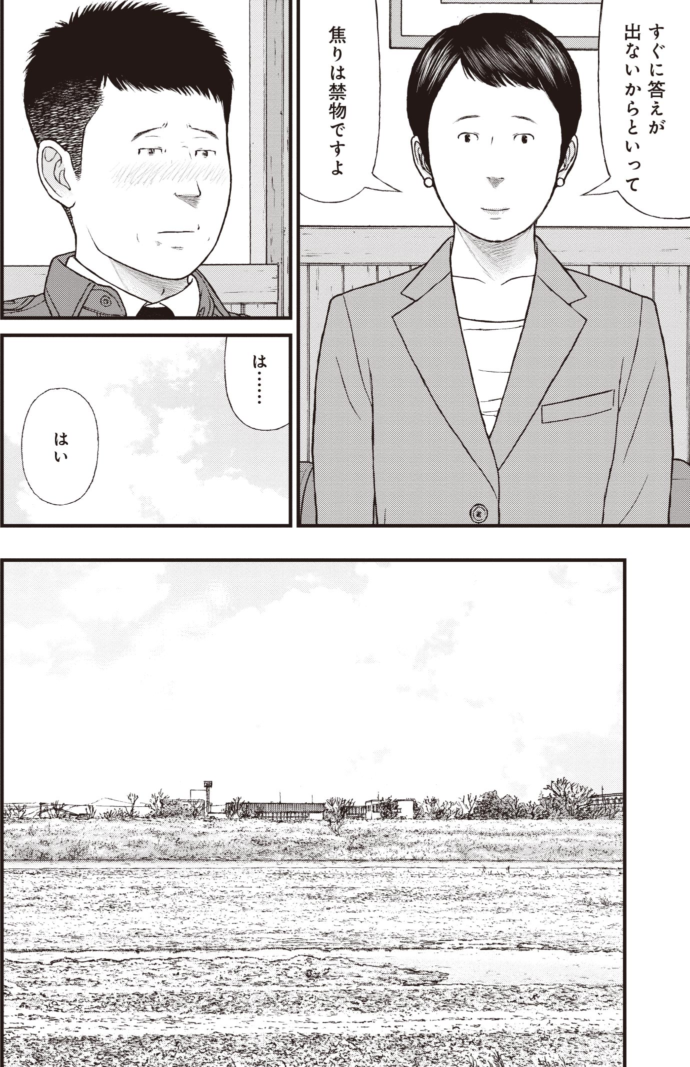 『ケーキの切れない非行少年たち』（c）宮口幸治 鈴木マサカズ／新潮社