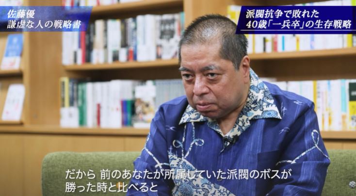 「会社の派閥争いに40代で敗北、今後どうすれば…」→佐藤優の「ズルい処世術」が反則級に使える！