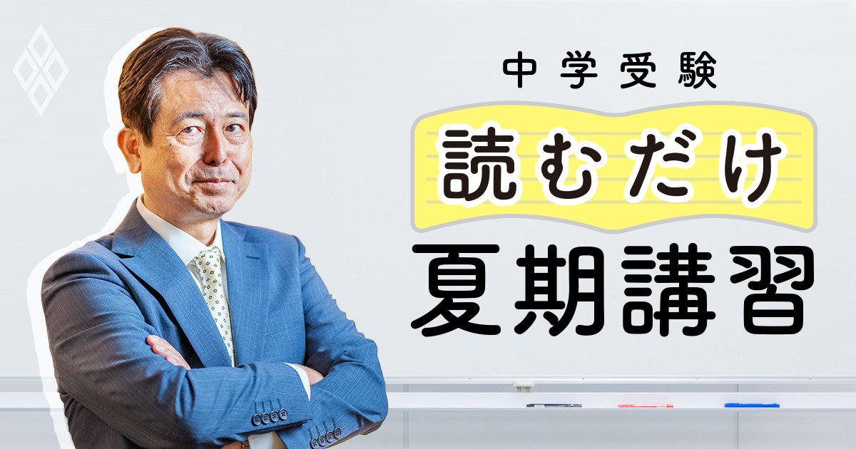 「ケアレスミスがなかなか直りません」→中学受験のプロが教える「揺るぎない絶対法則」で気がラクになった！