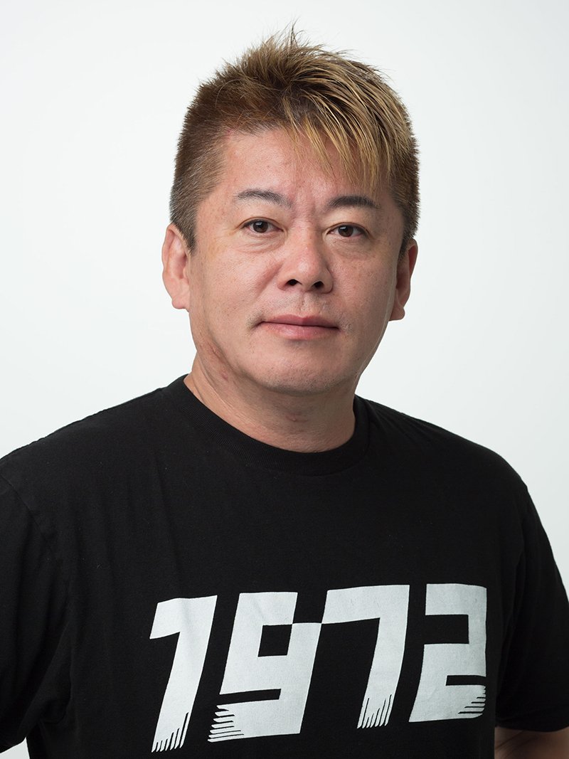 堀江貴文氏